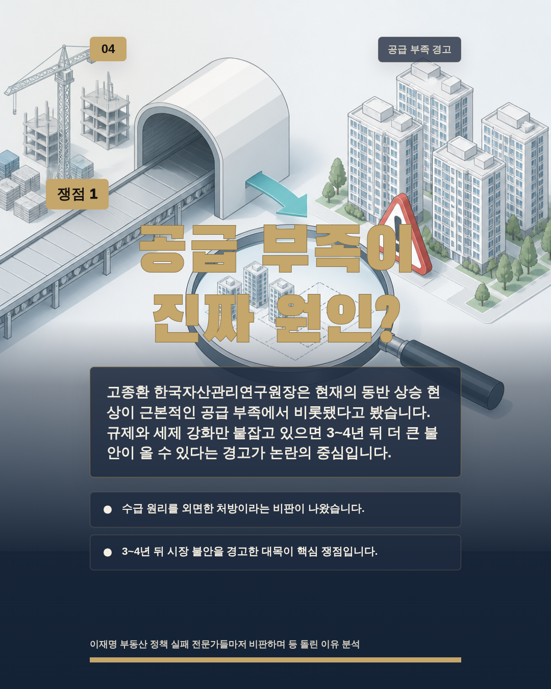 공급 부족이 진짜 원인?