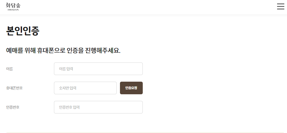 본인인증 화면