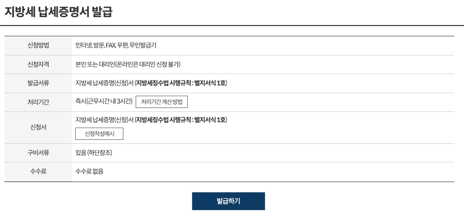 자동차세 완납증명서 인터넷 발급