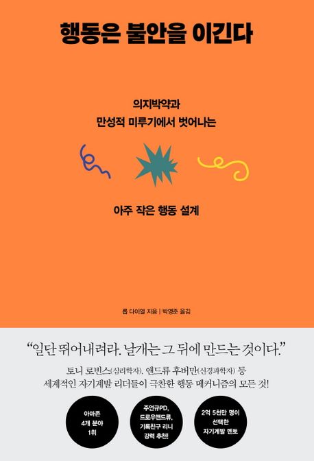 롭 다이얼의 '행동은 불안을 이긴다' 완전 분석 📚✨