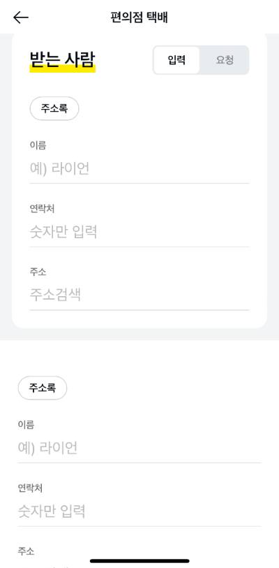 카카오톡-편의점택배-접수방법