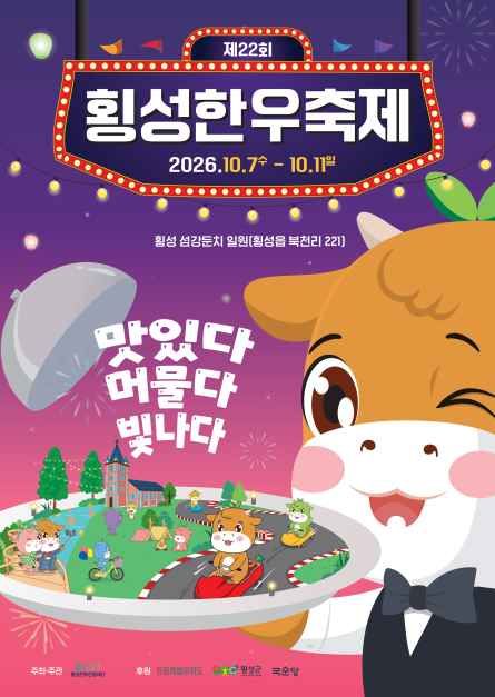 횡성한우축제