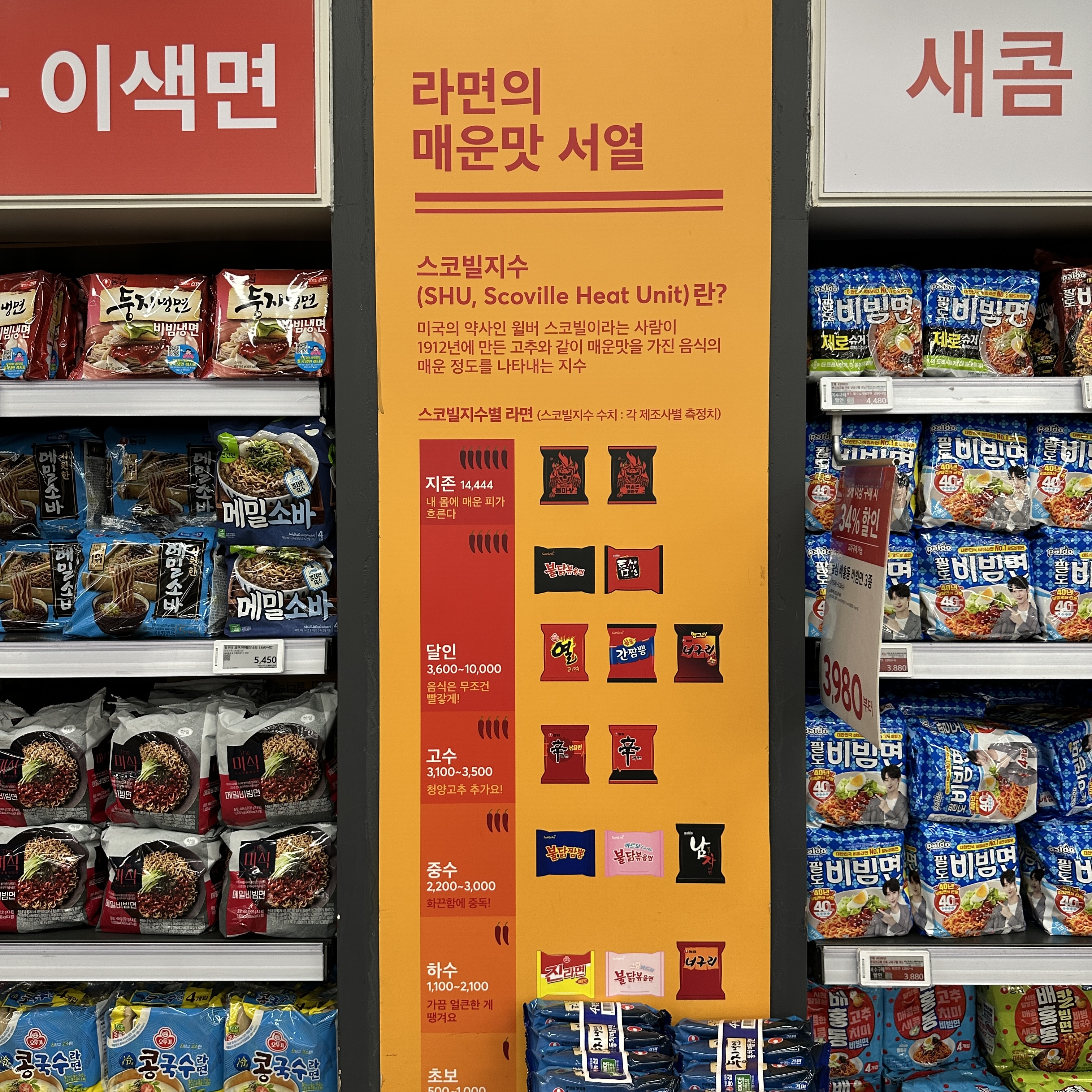 홈플러스_라면박물관