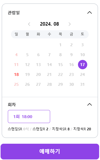 싸이흠뻑쇼 인천 잔여석 예매 화면