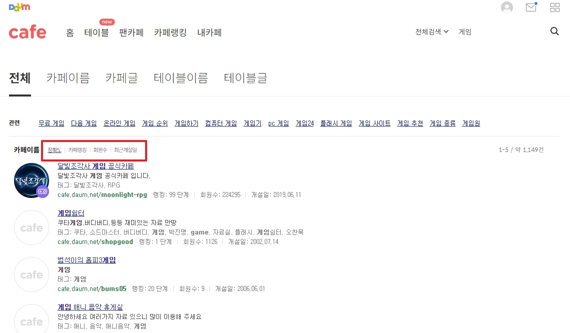 관심 있는 주제로 카페를 검색하고 다양한 조건으로 정렬하는 화면