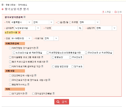 장기요양시설검색