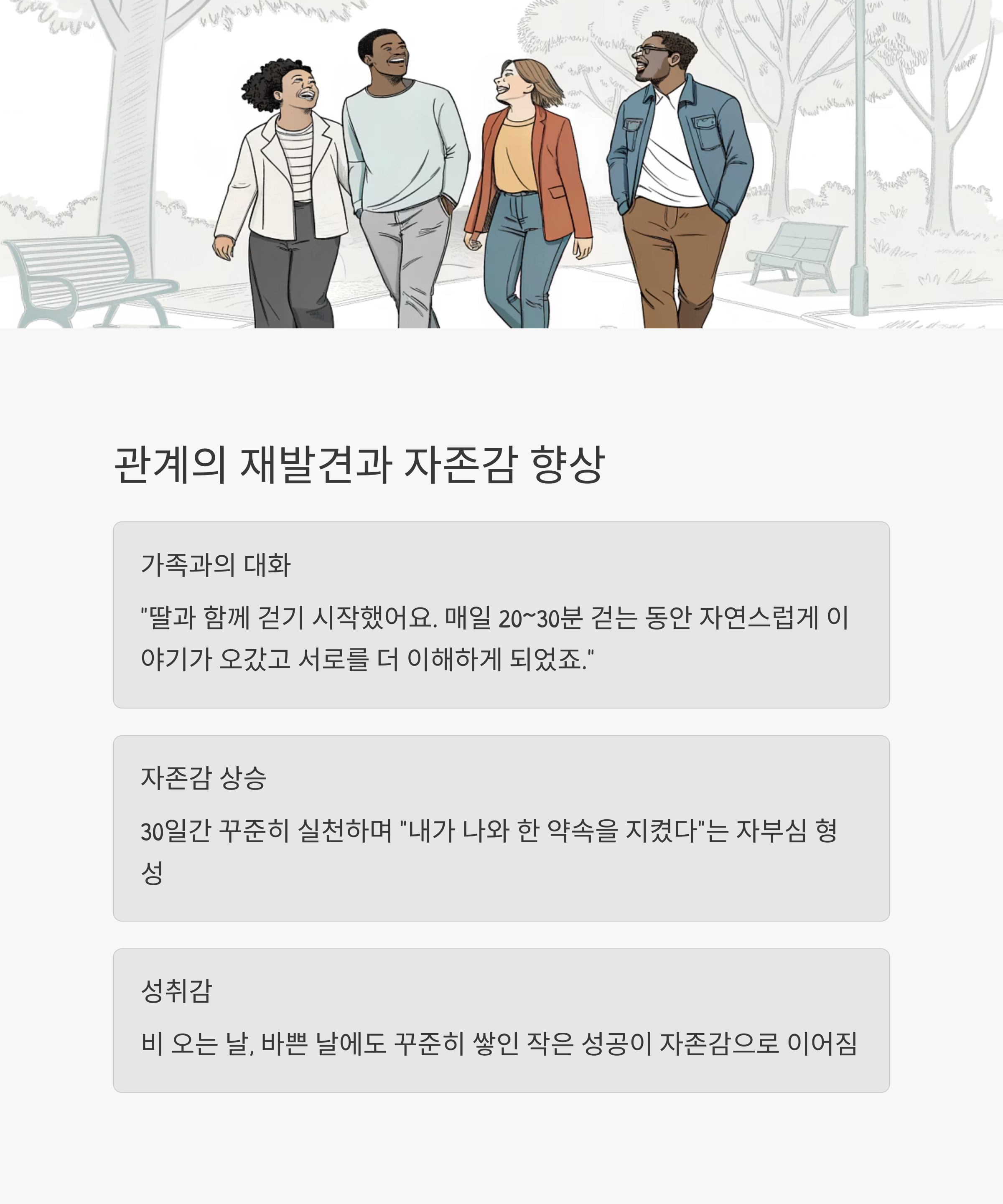 관계의 재발견