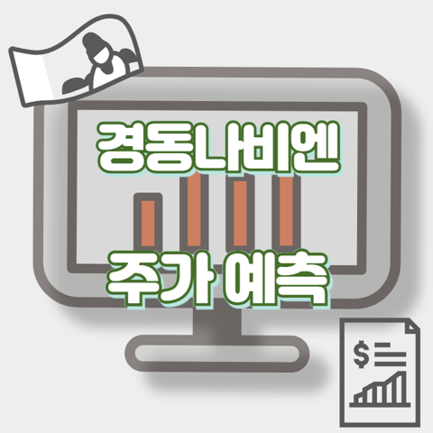 경동나비엔_썸네일