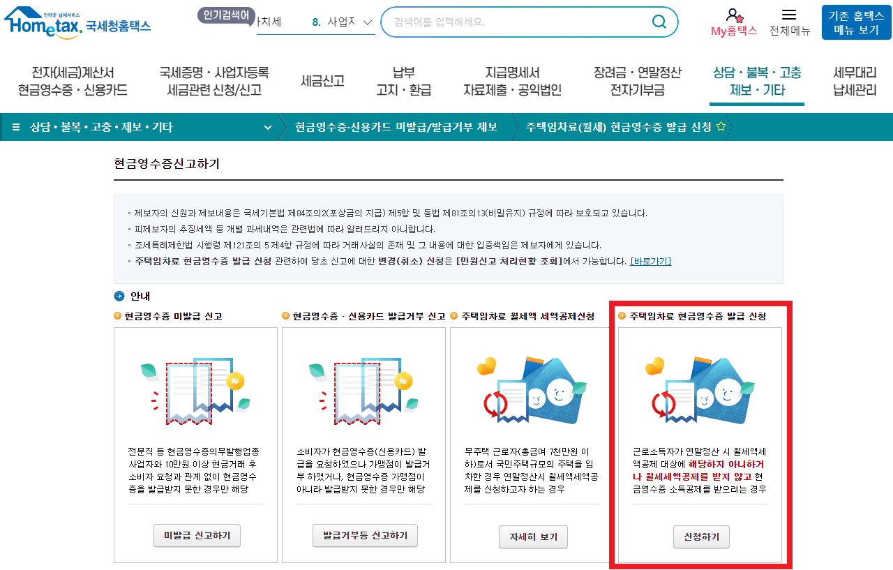 현금영수증 발급 신청