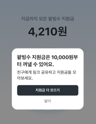 당근 팥빙수 지원금 1만원 앱테크 이벤트 참여 방법 여름 간식 공짜 먹기 꿀팁5