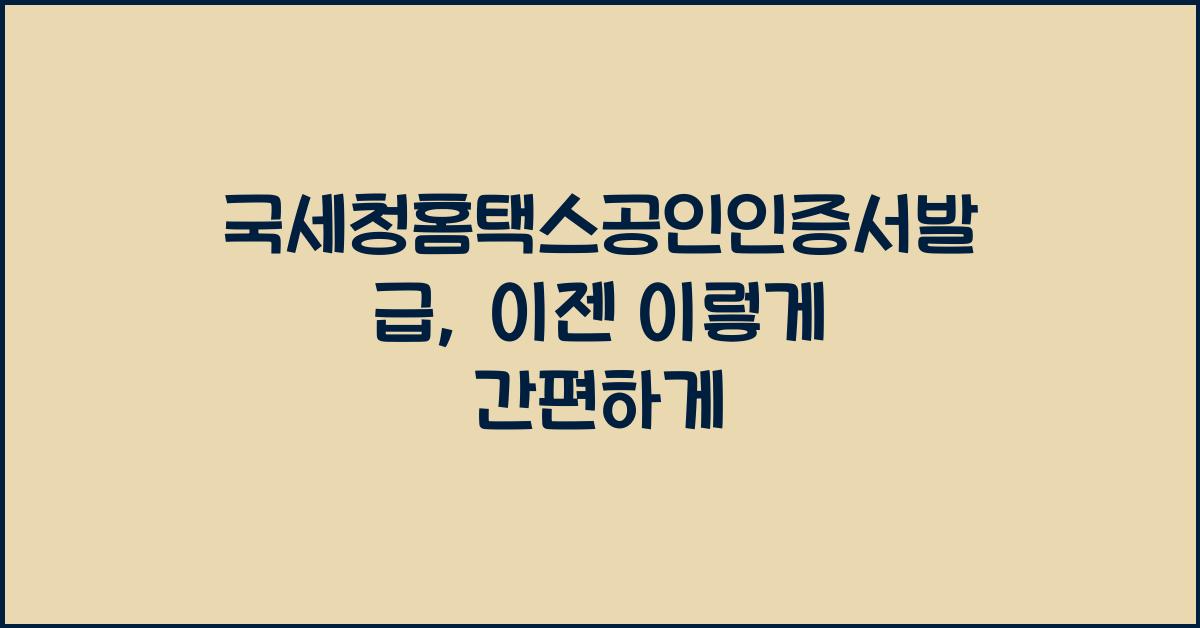 국세청홈택스공인인증서발급