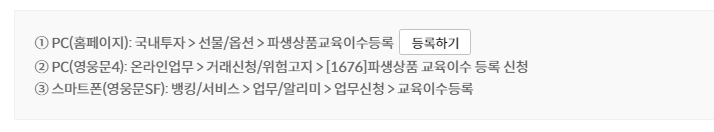 키움증권 선물옵션 시작하기