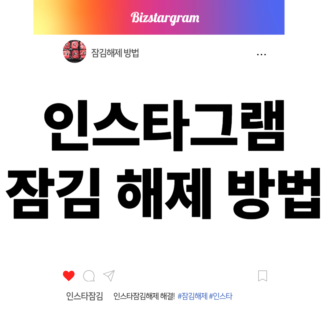 인스타그램 잠김 해제 방법(간단히 해결)
