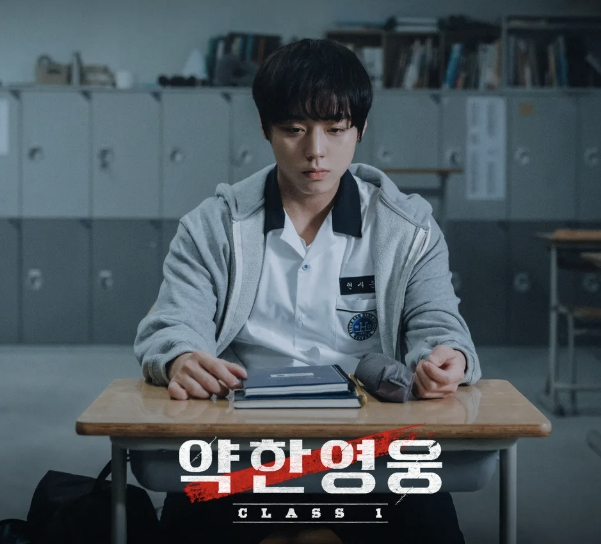 약한 영웅 class 1 연시은