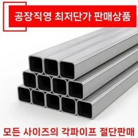 각파이프 규격표 아연 스텐 11본 길이_5
