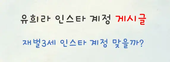 유희라 미래에셋 손녀?