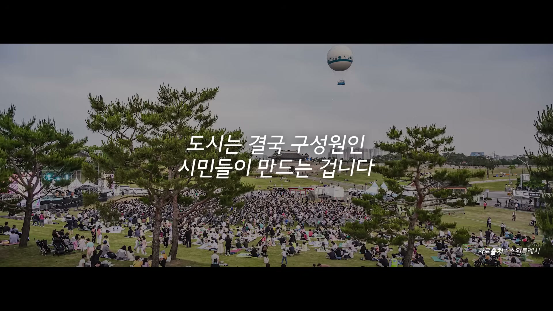 9&middot;11 메모리얼 파크 또는 시민이 만든 도시를 묘사하는 슬라이드.