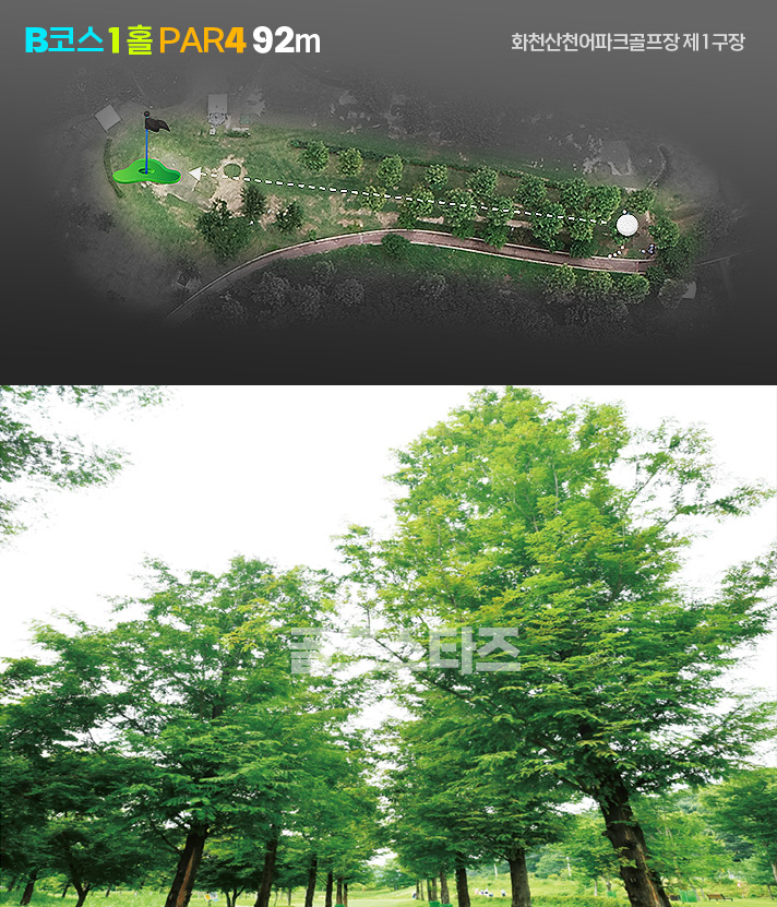 화천산천어파크골프장 1구장 A/B코스 18홀 소개