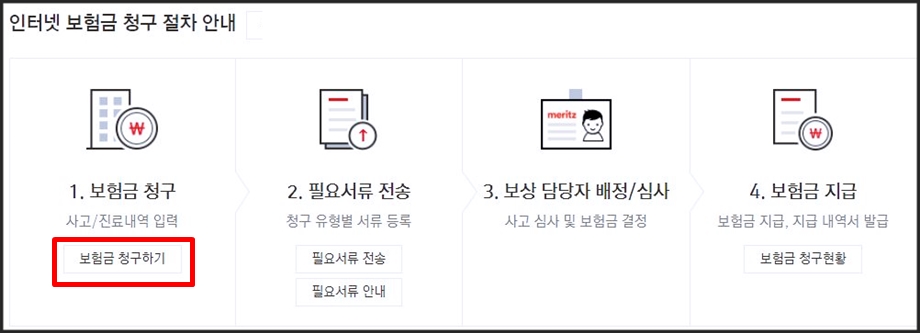 인터넷 청구 방법