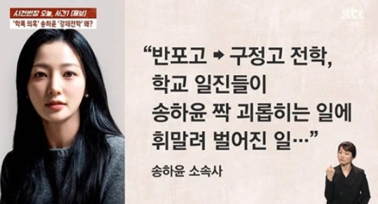 송하윤 학폭 의혹과 논란 정리