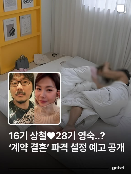 계약결혼 출연진