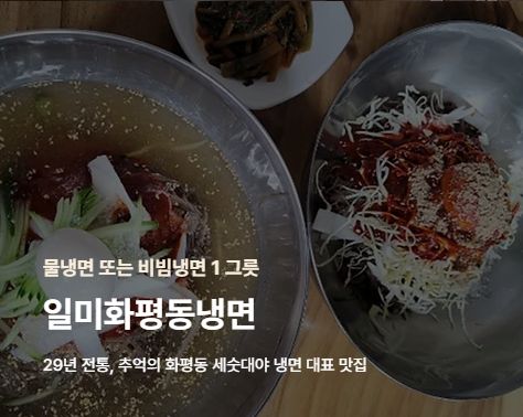 인천누들패스 일미화평동냉면