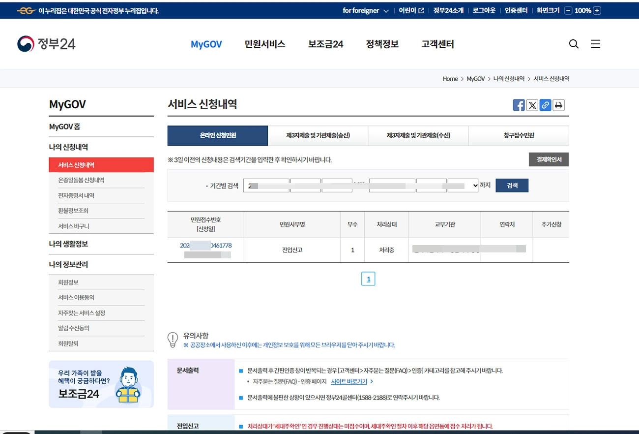 전입신고 처리 여부 확인 화면