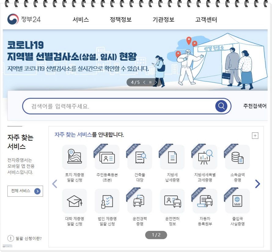 주민등록등본 인터넷발급 02