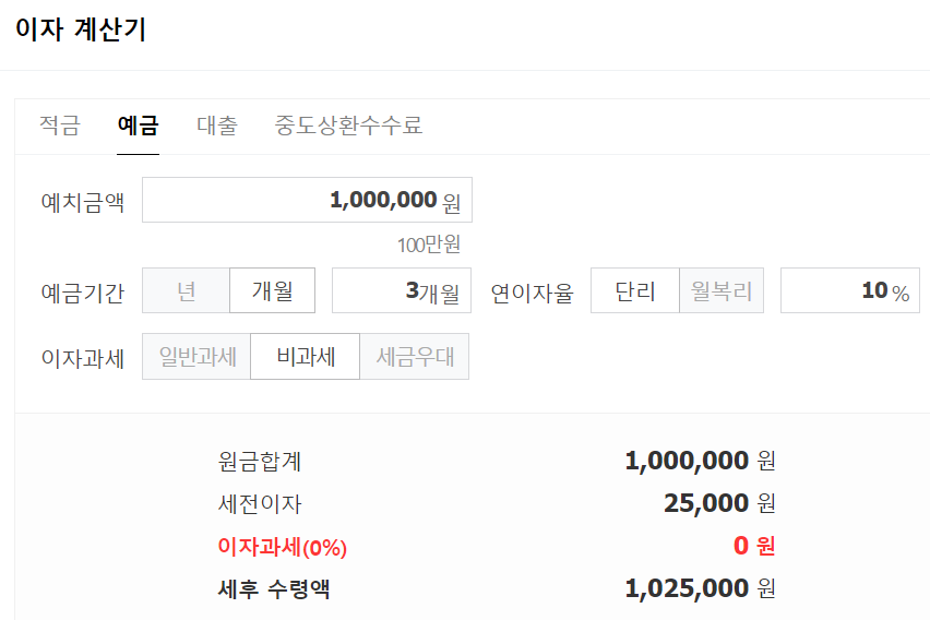 단리 계산 결과