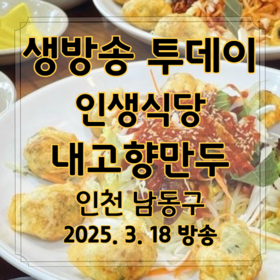생방송 투데이 인생식당
