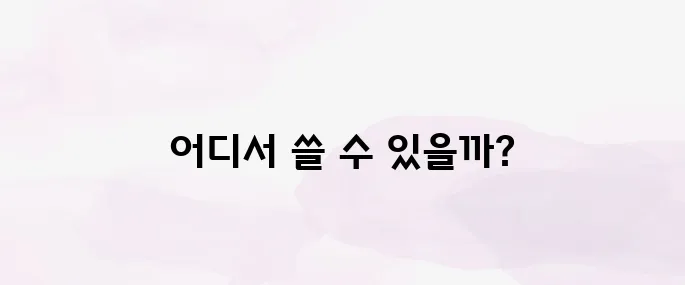 신세계상품권 사용처 안내