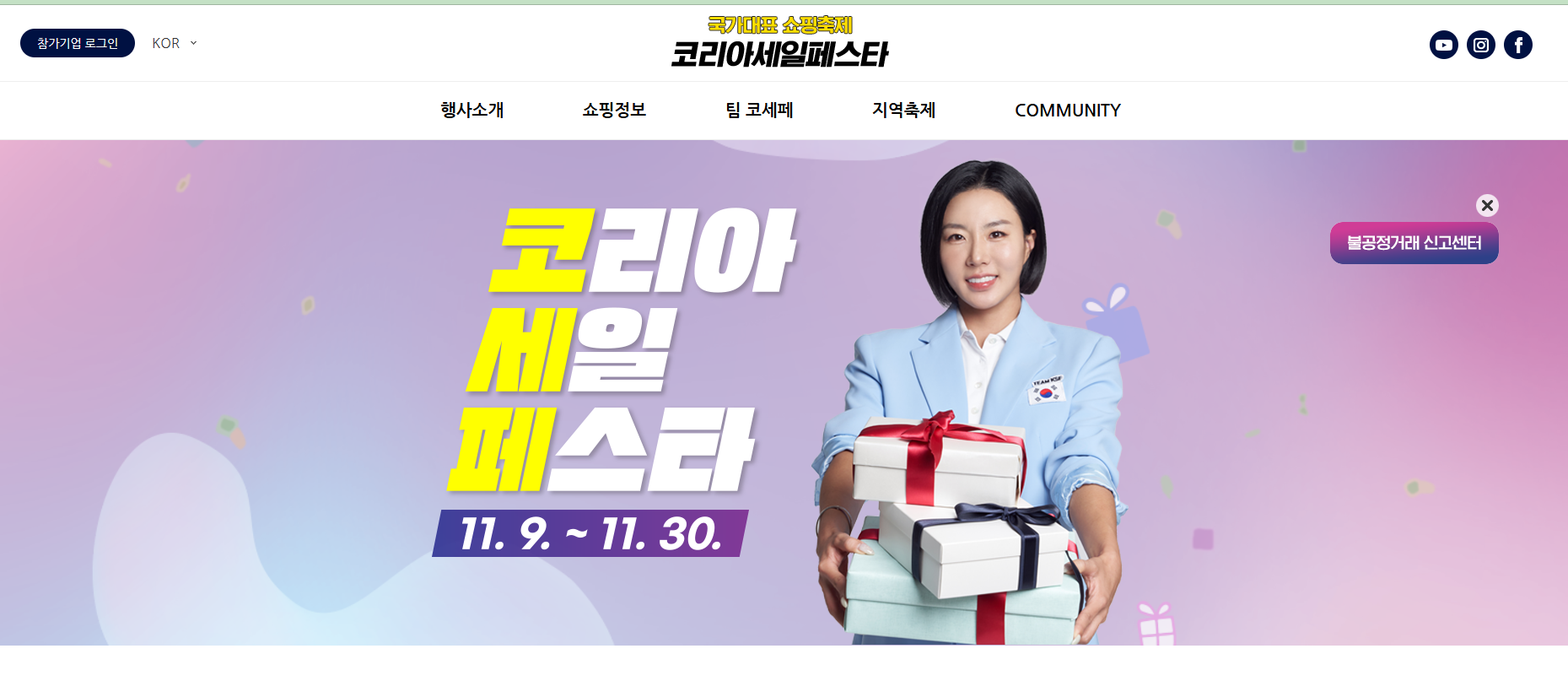 블랙프라이데이와 코리아 세일 페스타 [바로가기]