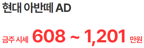 현대-아반떼-중고-시세