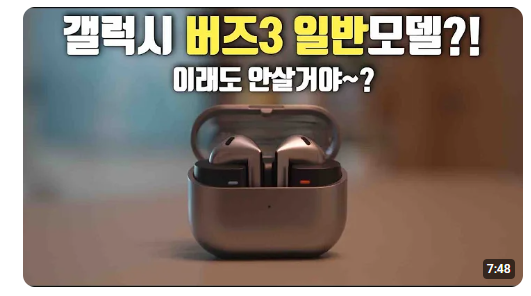 갤럭시 버즈3 동영상