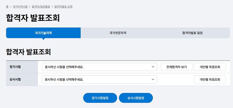 큐넷-홈페이지-합격자-발표-조회