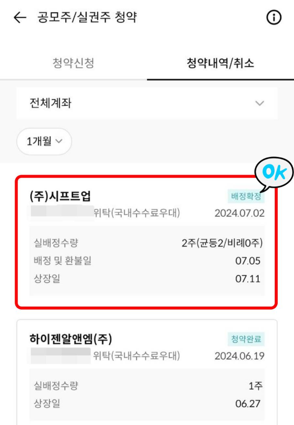 공모주 시프트업 청약배정내역