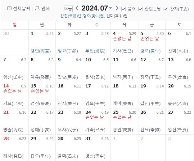 24년 7월달력