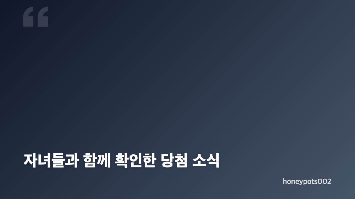 스피또2000 당첨 사연에서 확인된 핵심 흐름