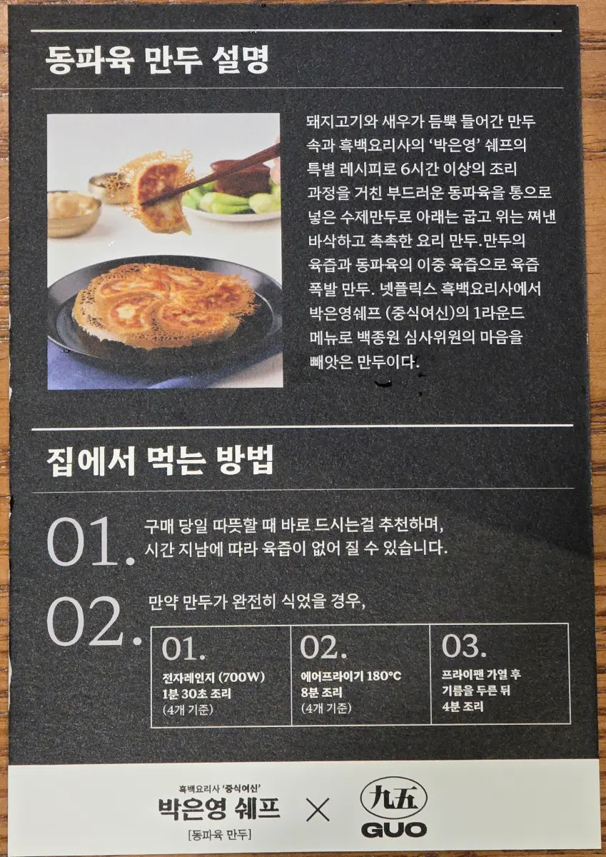 동파육 만두 설명 전단지