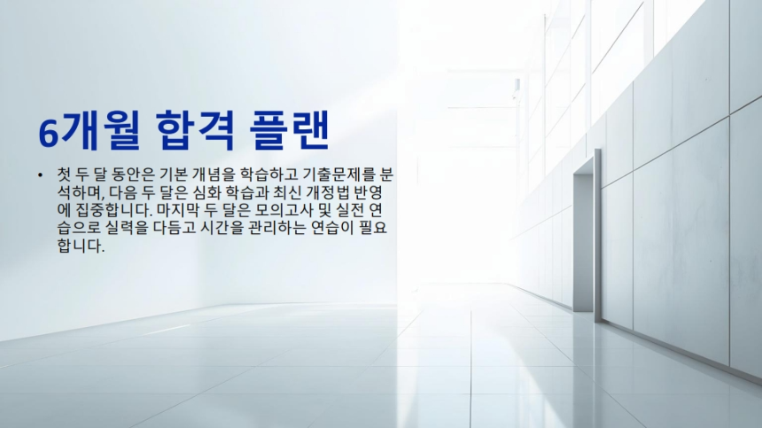 2025년 최신 경찰 시험 합격 전략 업데이트 &ndash; 필기, 체력, 면접 완벽 대비