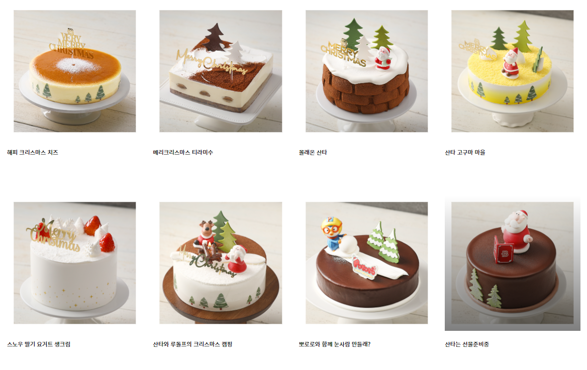 파리바게트 크리스마스 케이크14