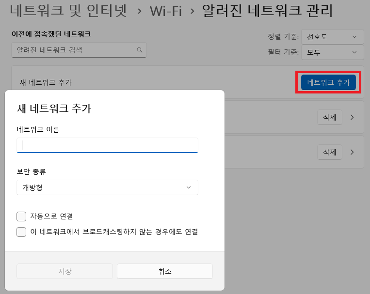 수동으로 네트워크 추가