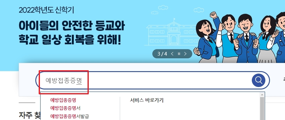 정부24 검색창에 '예방접종증명' 키워드 입력