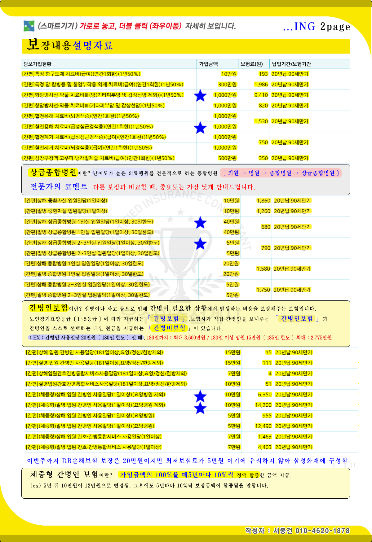 근간종합보험추천2