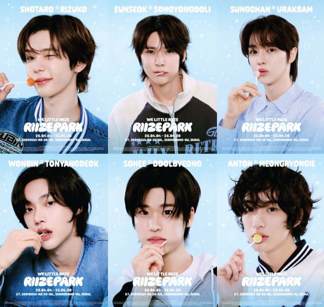 라이즈 팝업 예약 링크 파크 스토어 캐릭터 성수