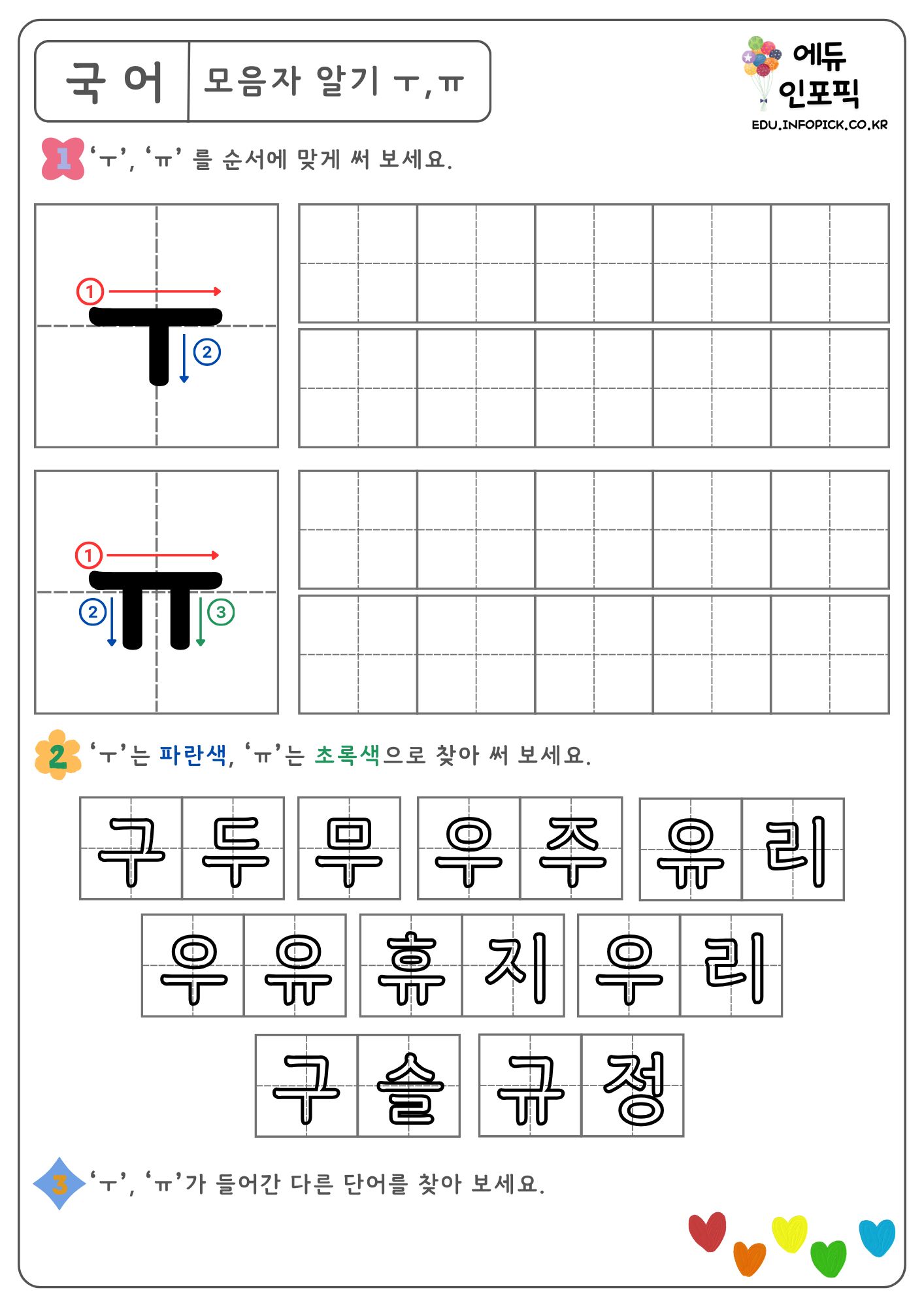 한글 따라쓰기 공부 연습장 노트 모음 자음 프린트 무료 PDF 파일