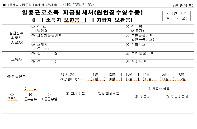 일용근로소득 지급명세서