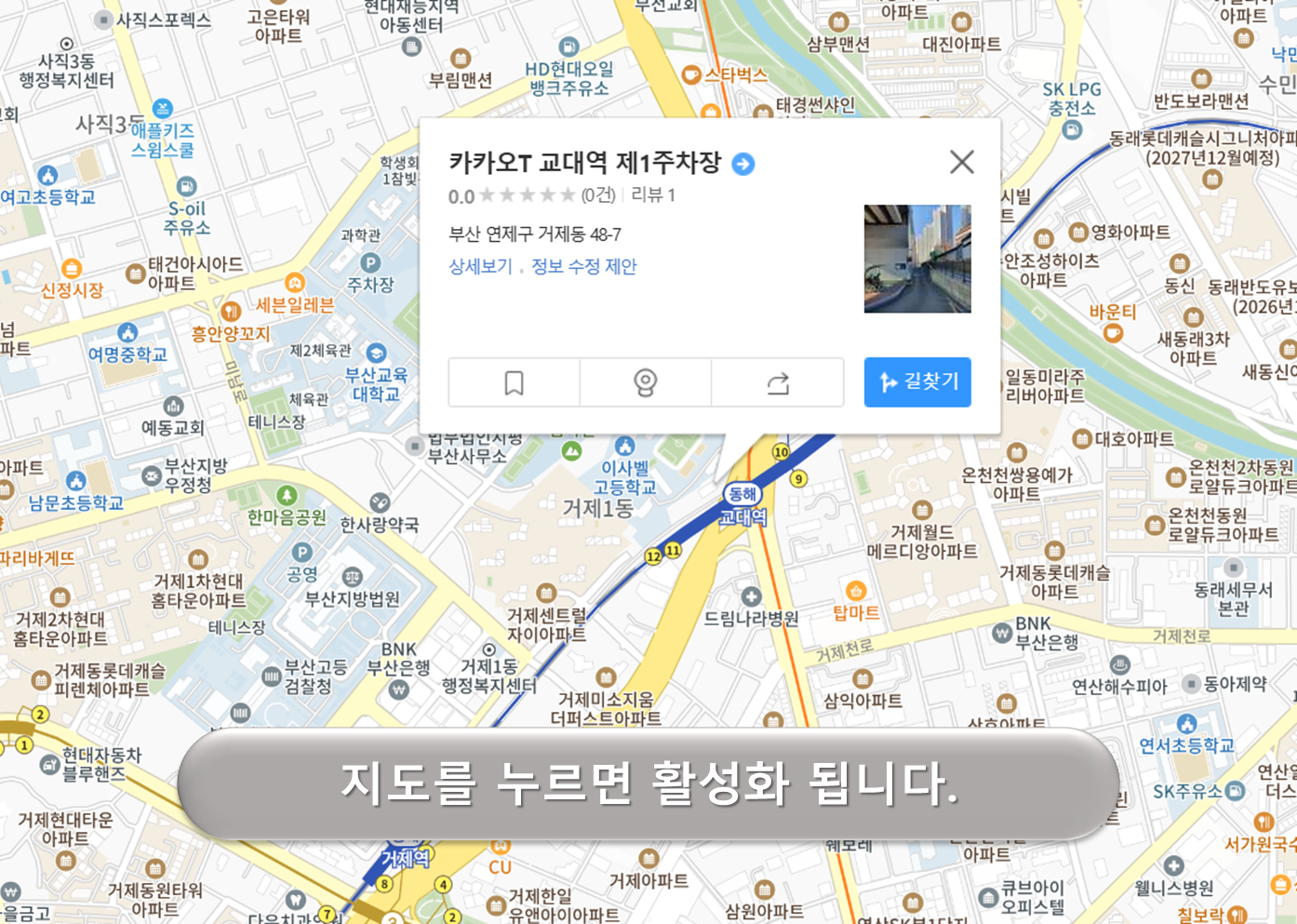 부산교대역 제1 주차장