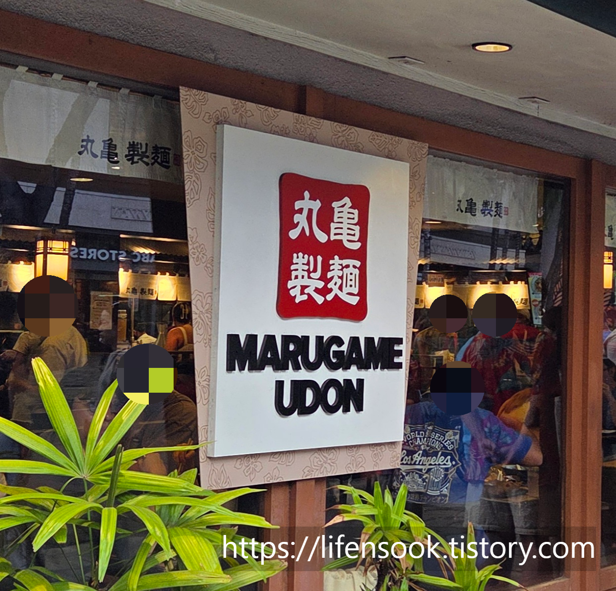 마루카메 우동 외관과 간판