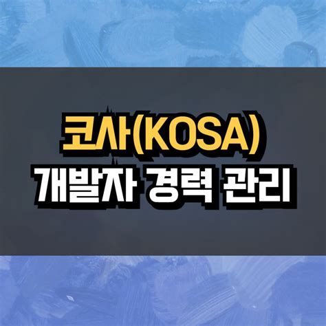 개발자 프리랜서